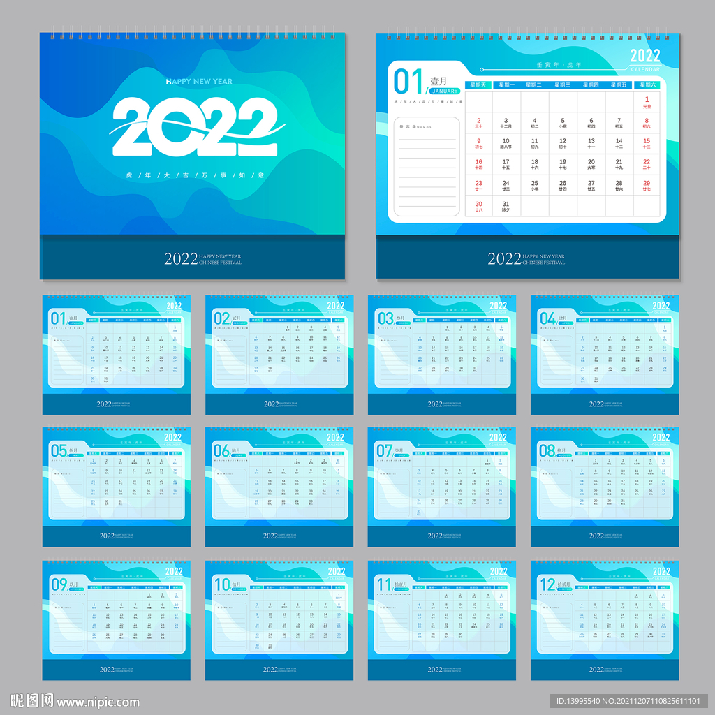 2022台历