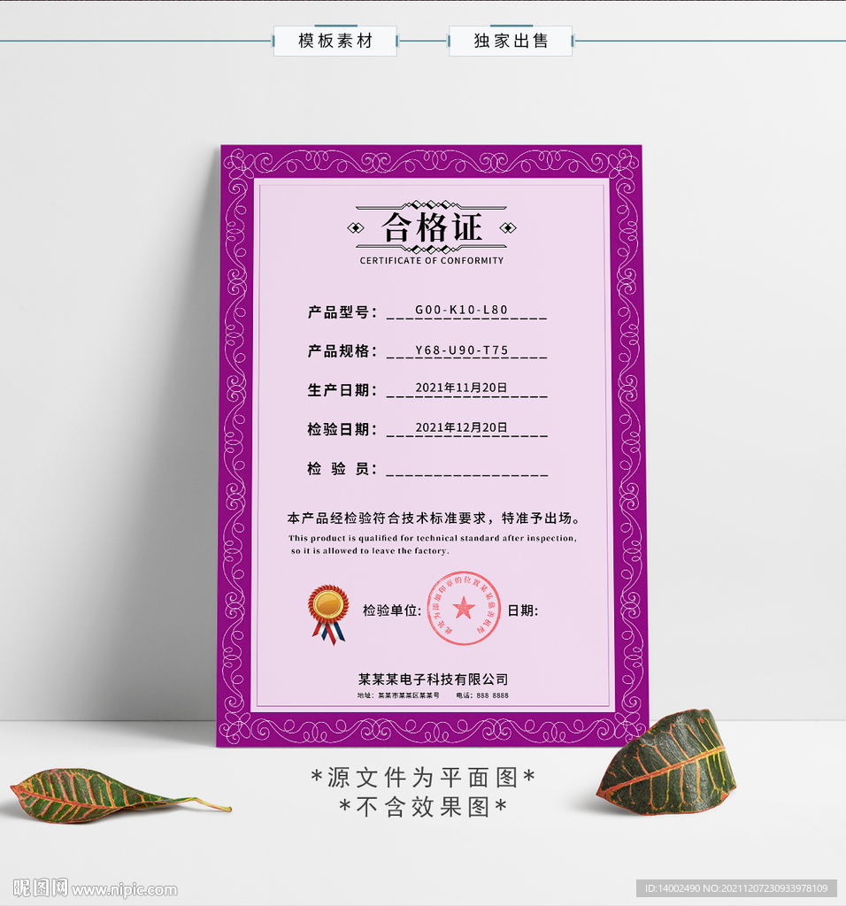 合格证