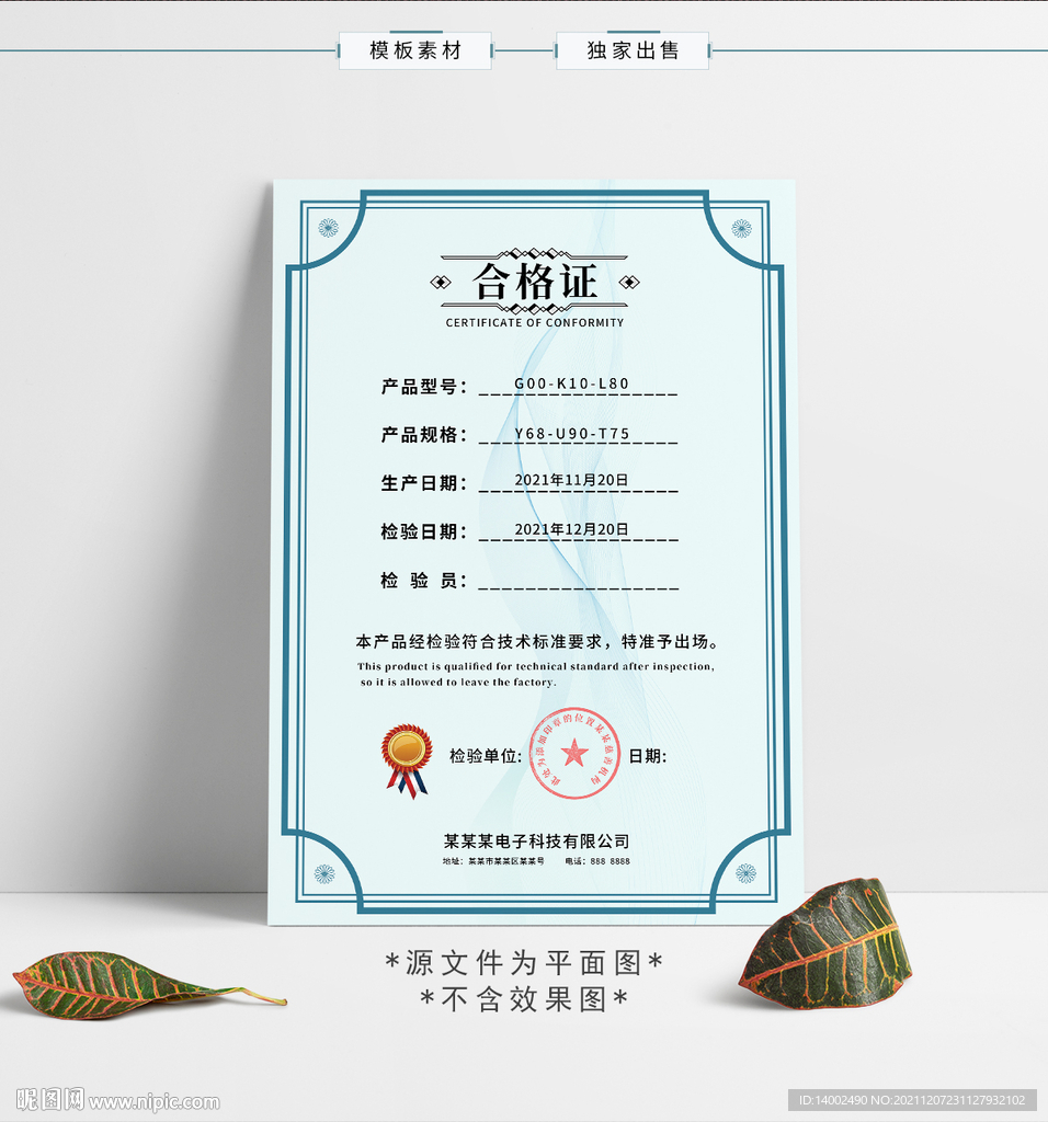 合格证