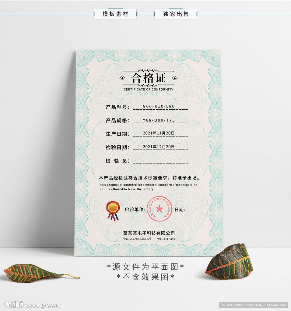 合格证