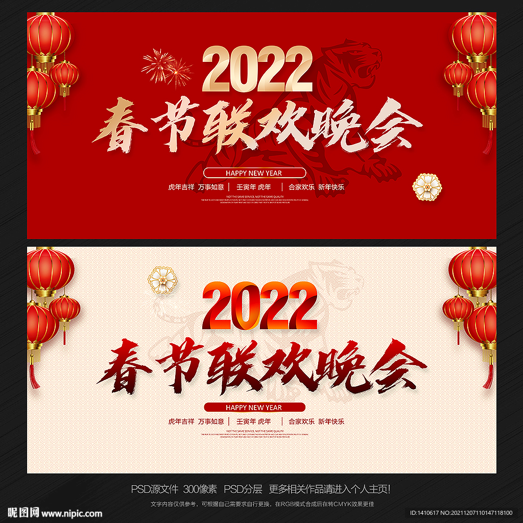 2022虎年海报背景