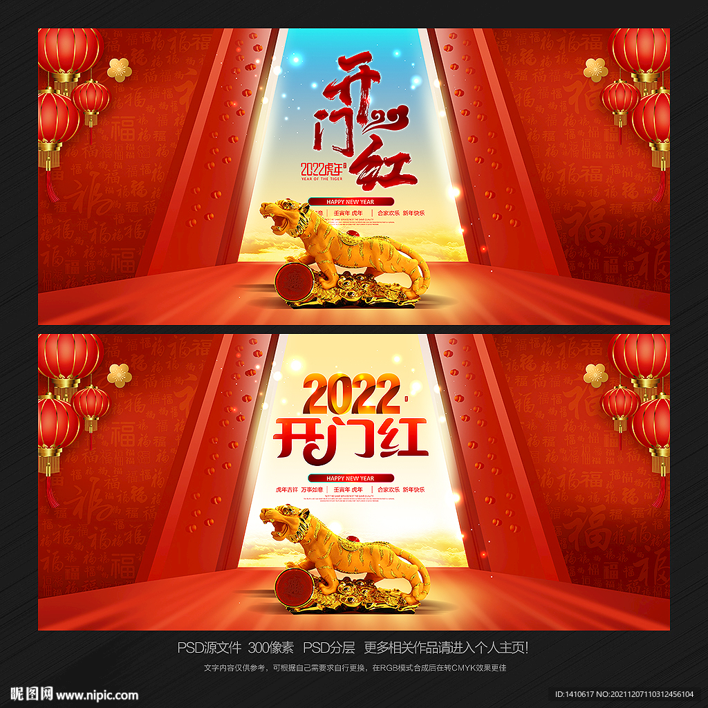 虎年开门红