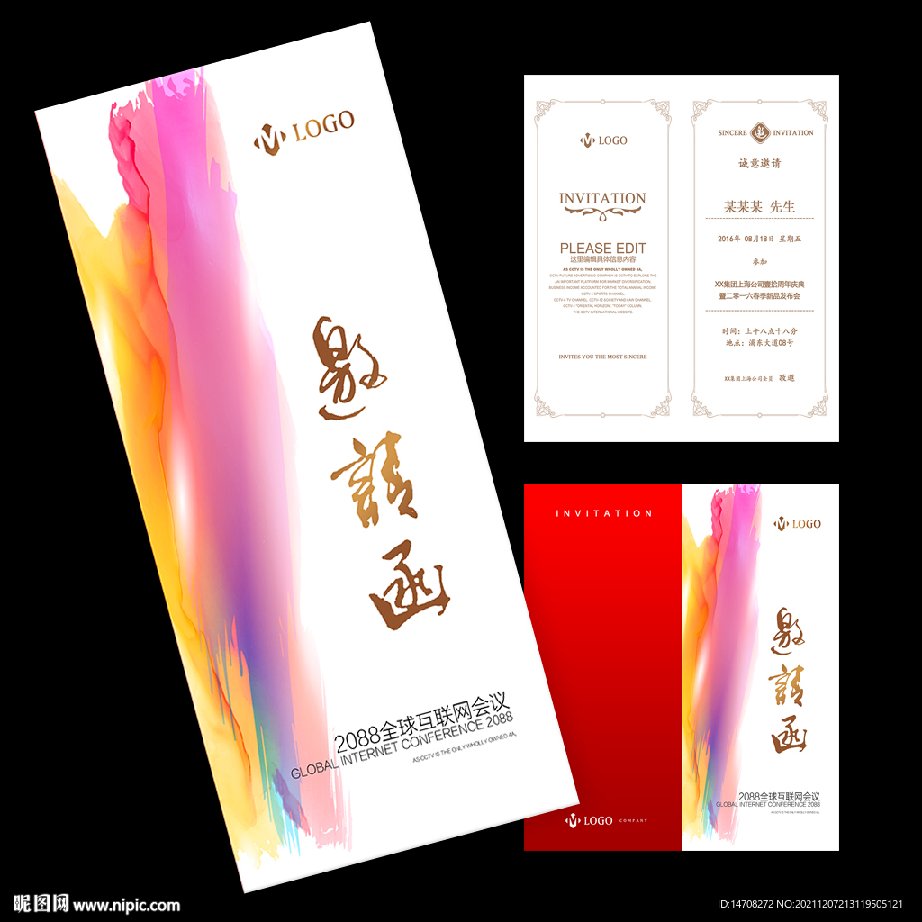 邀请函