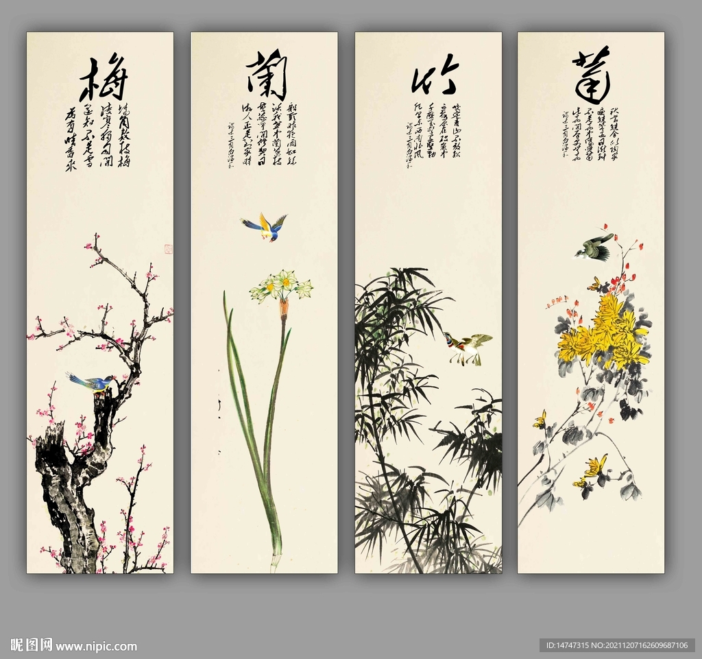 梅兰竹菊