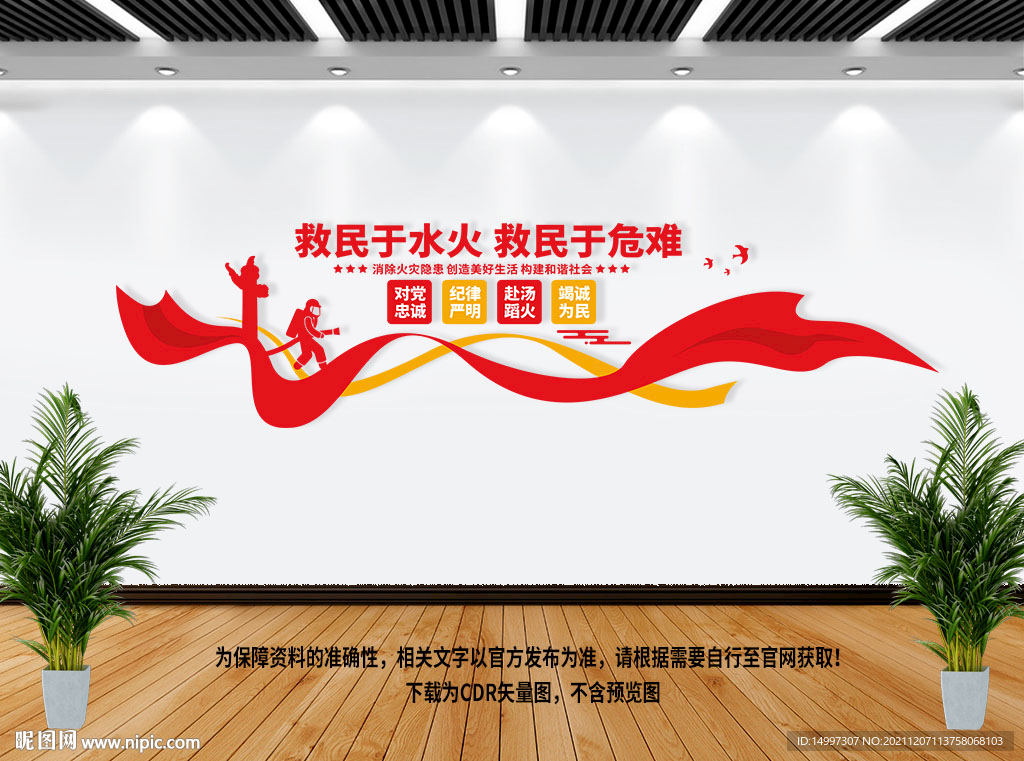 消防文化墙