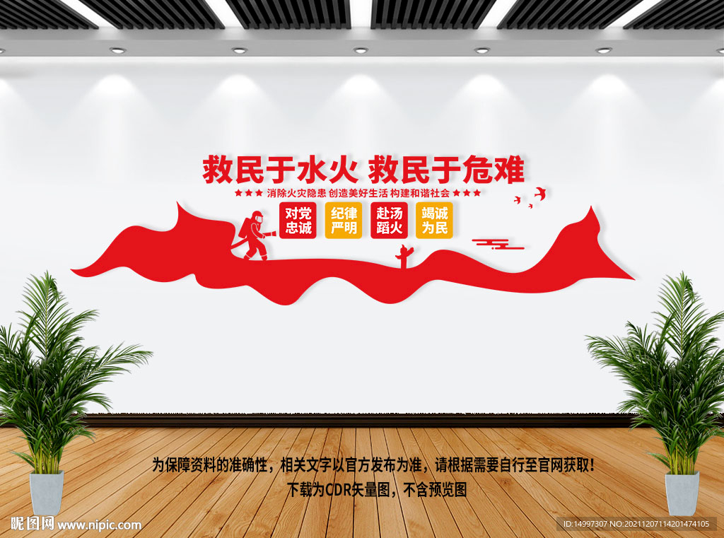 消防文化墙