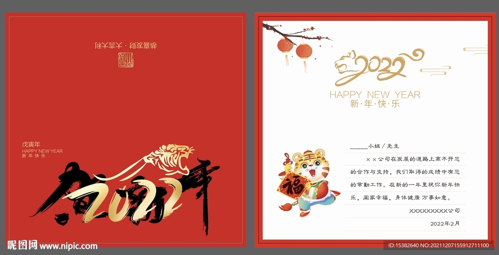 虎年春节贺卡