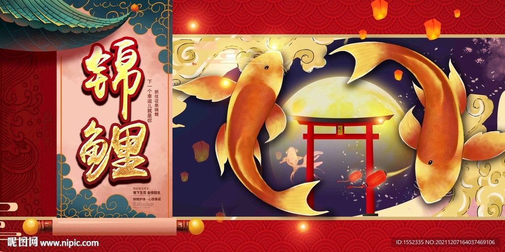 锦鲤