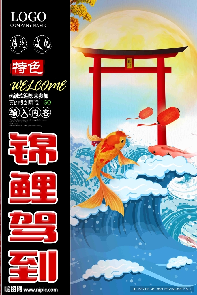 锦鲤驾到
