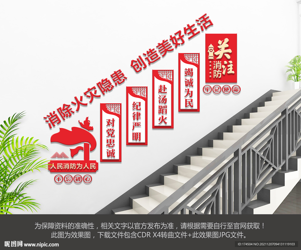 消防安全楼梯文化墙