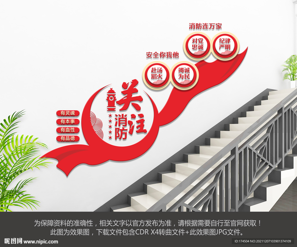 消防安全楼梯文化墙