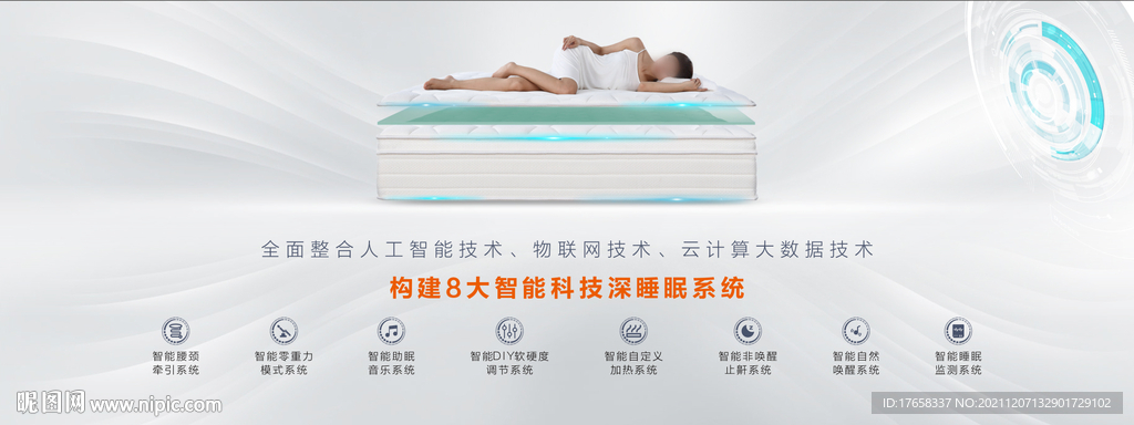 科技白色床垫海报