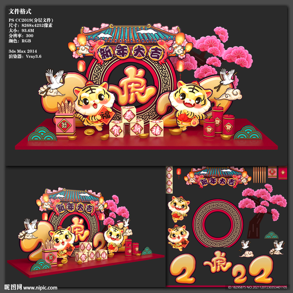 虎年2022国潮美陈