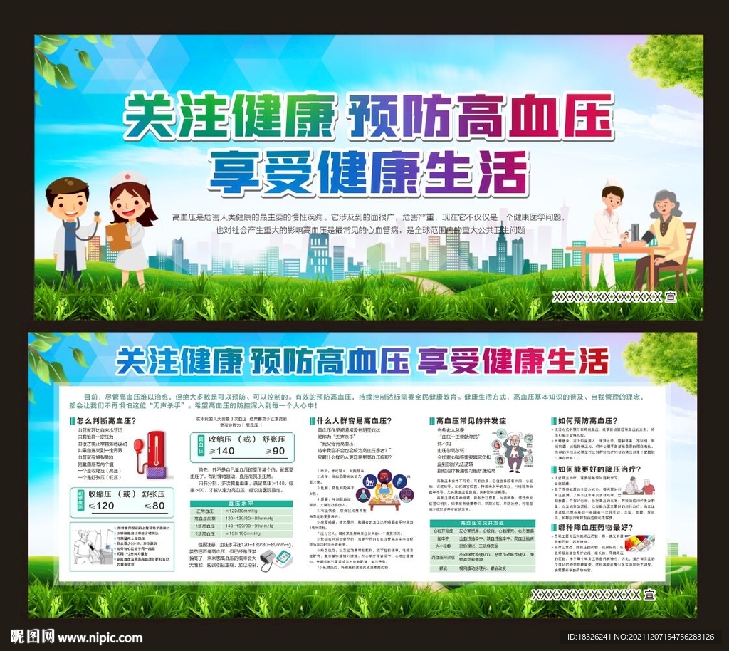 关注健康 预防高血压 享受健康