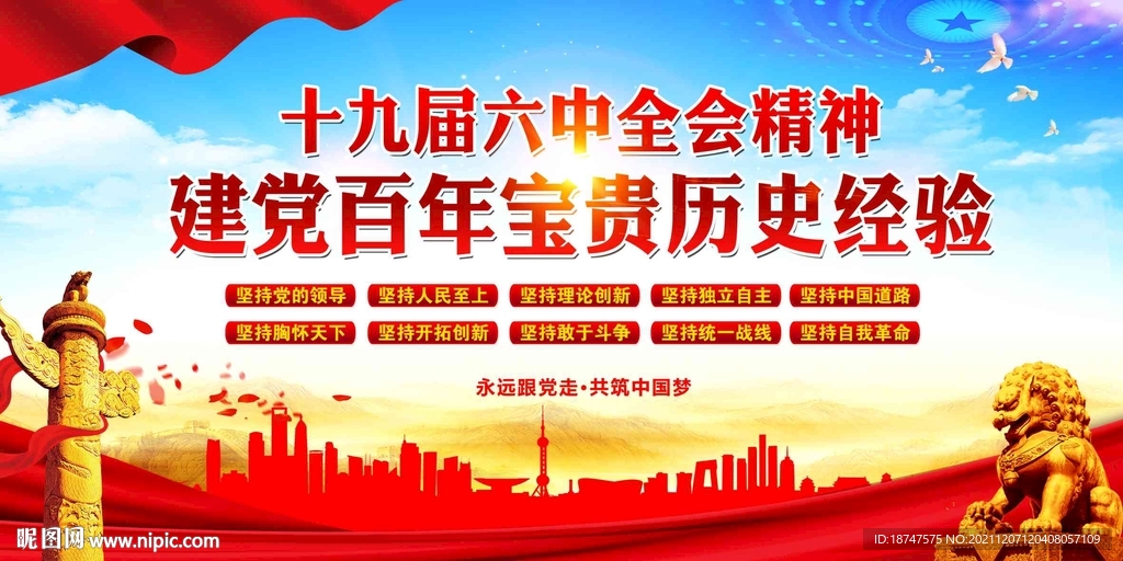 建党百年宝贵历史经验