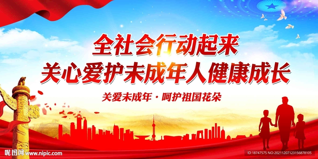 关爱未成年展板