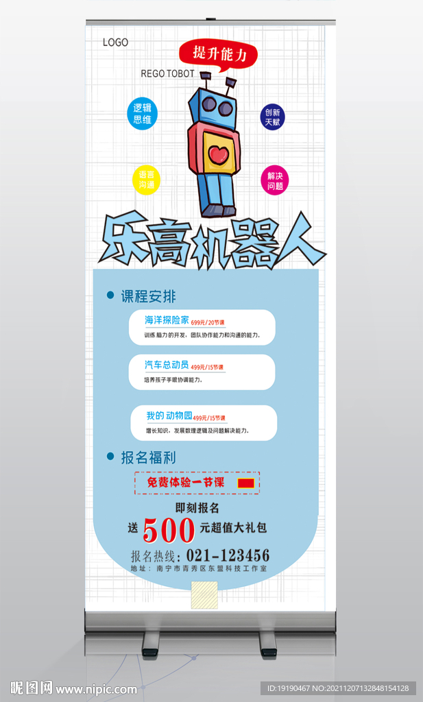 乐高机器人儿童培训机构海报