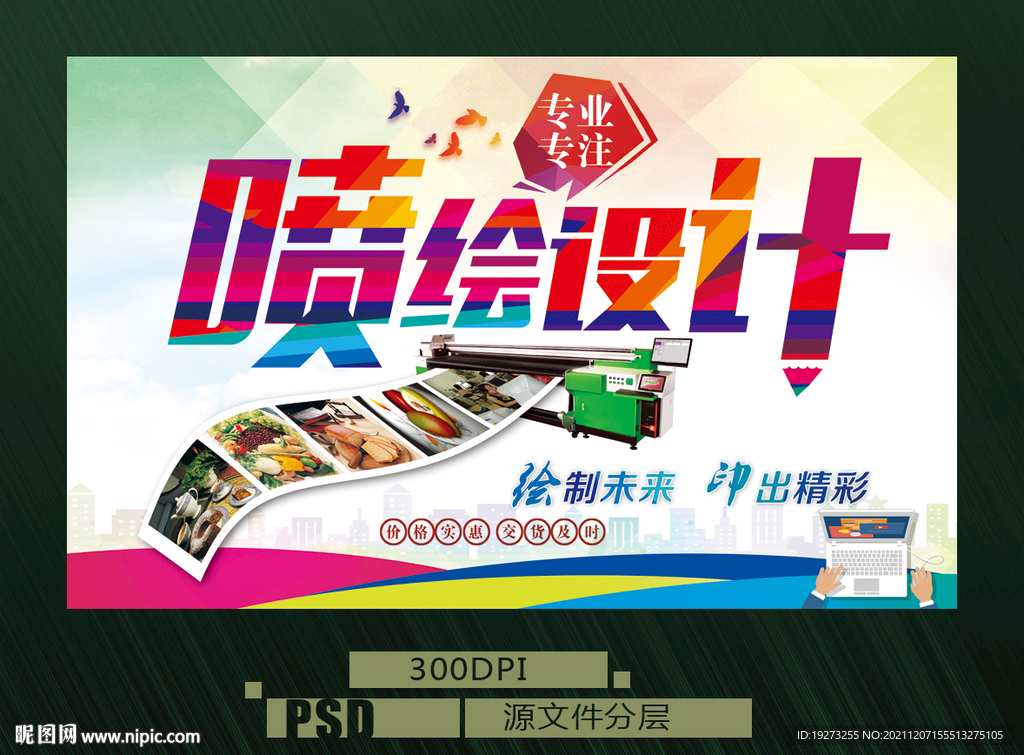广告喷绘设计