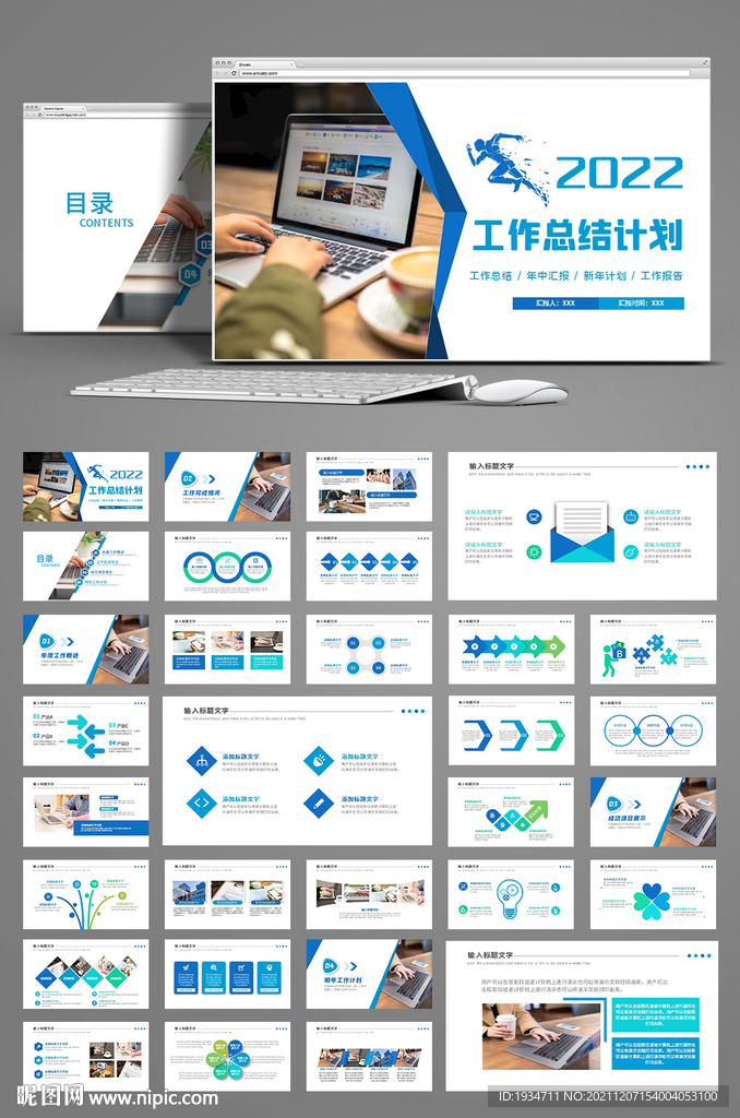 2022年终总结汇报PPT模板