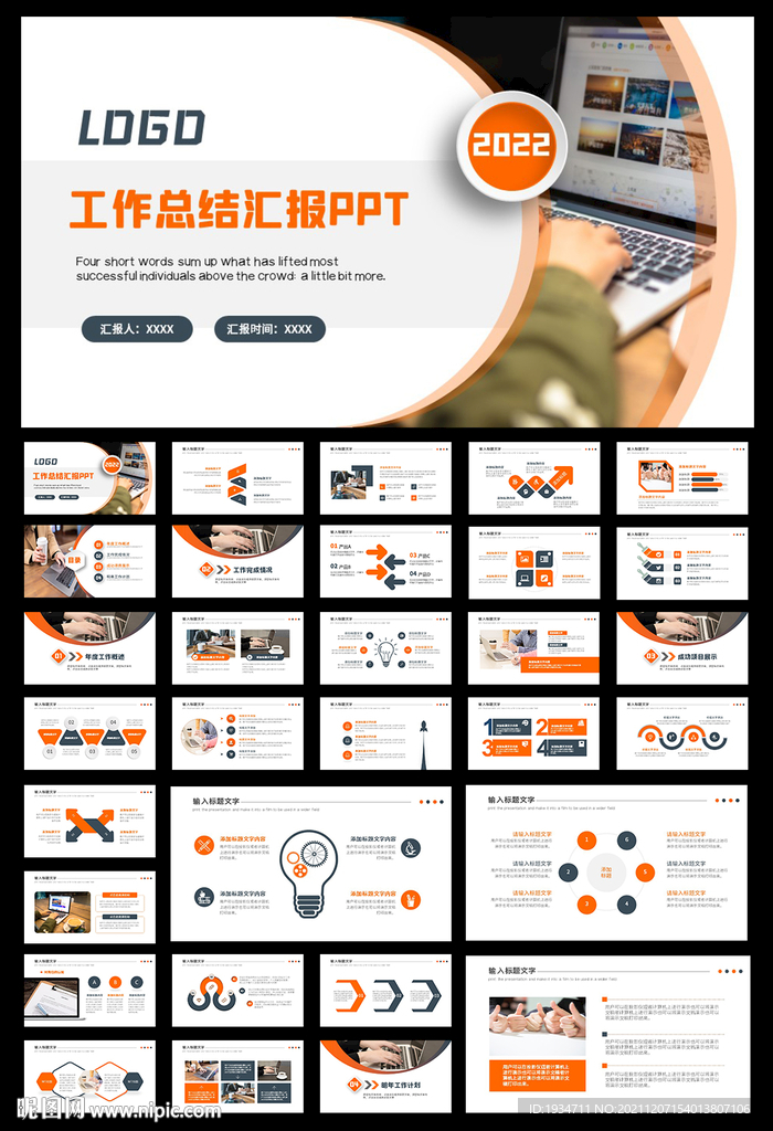 简约商务工作总结汇报PPT模板