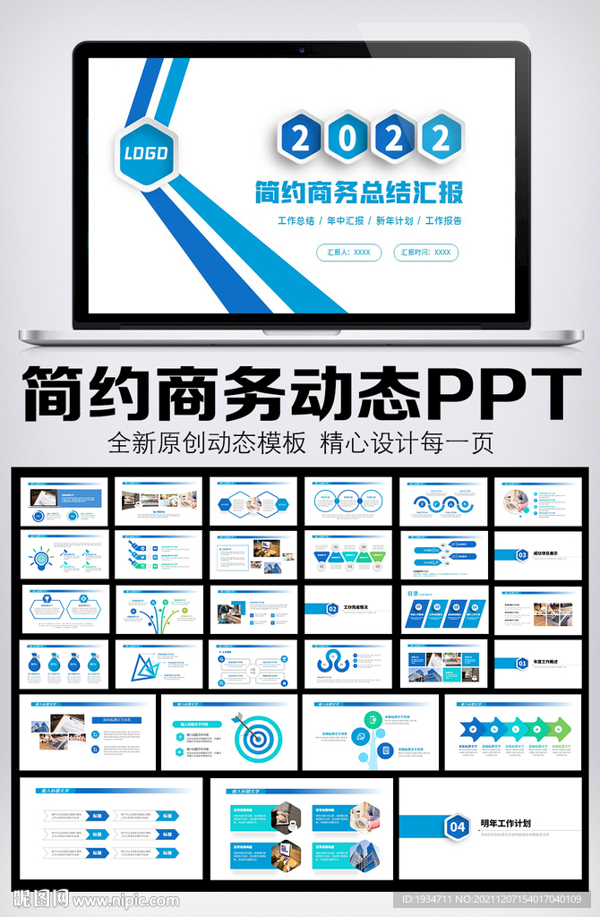 年终总结汇报PPT模板