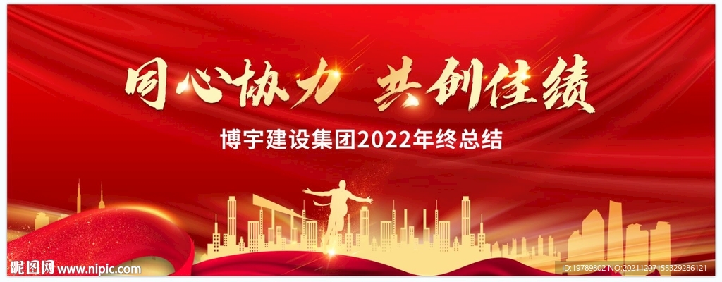 企业年会展板