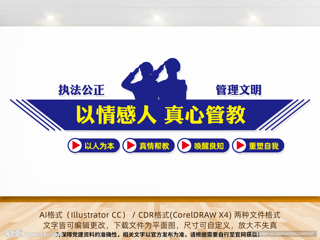 看守所监狱文化墙