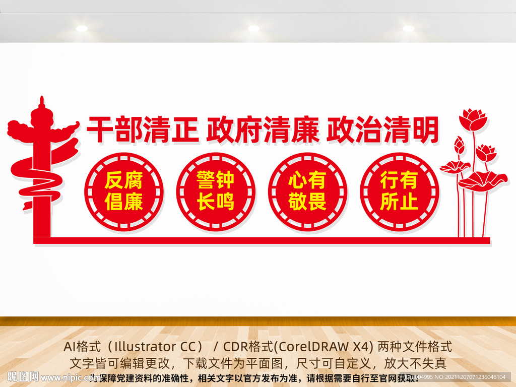 廉政文化墙