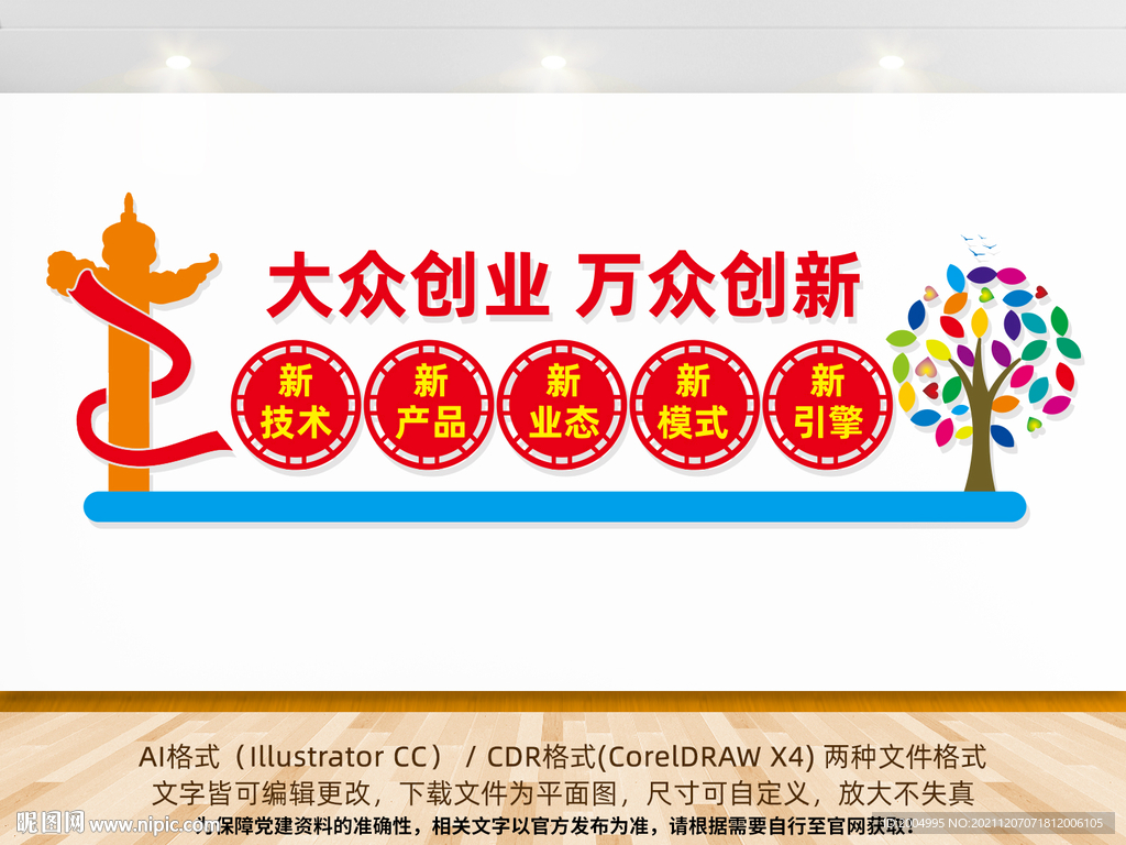大众创业文化墙