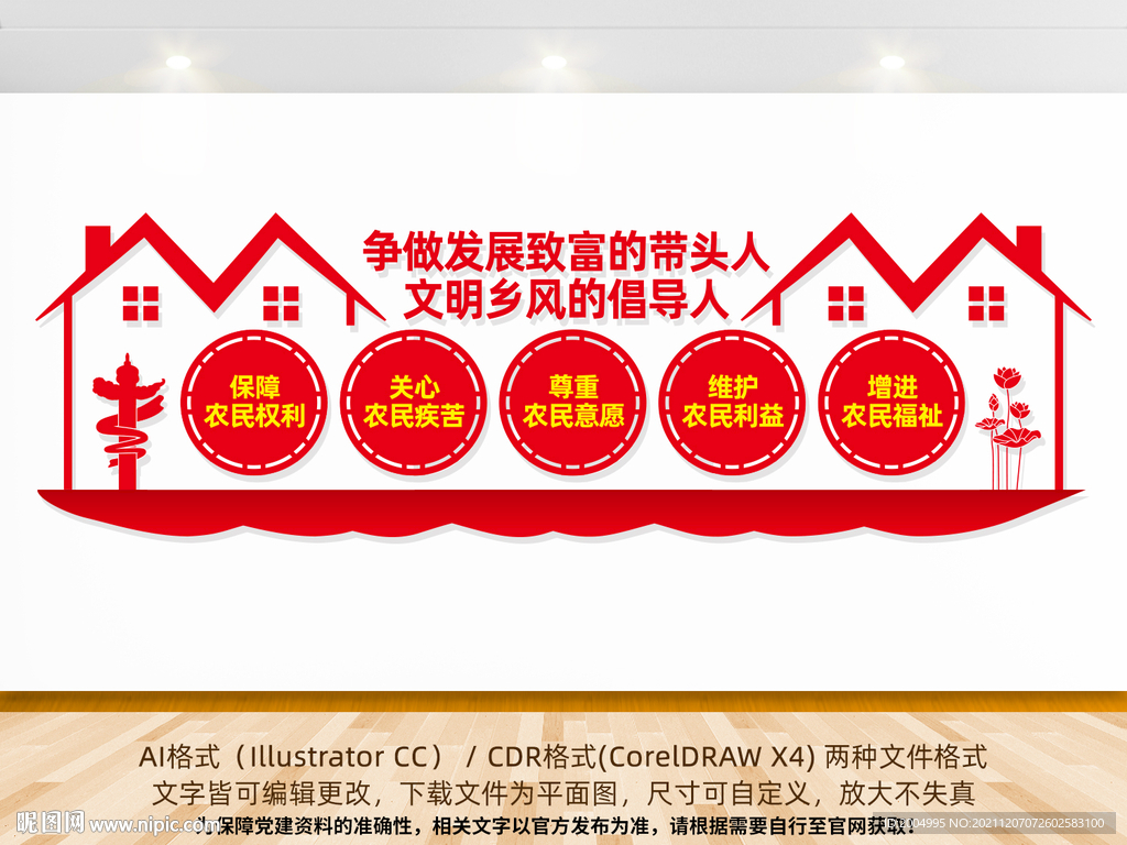 驻村干部文化墙