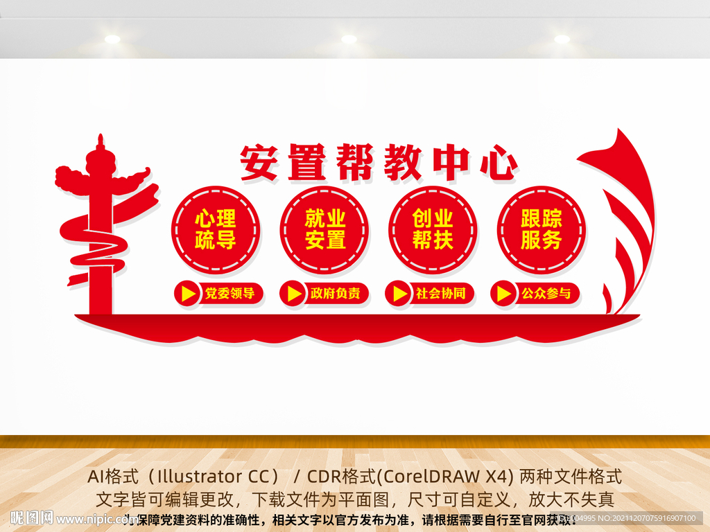安置帮教中心
