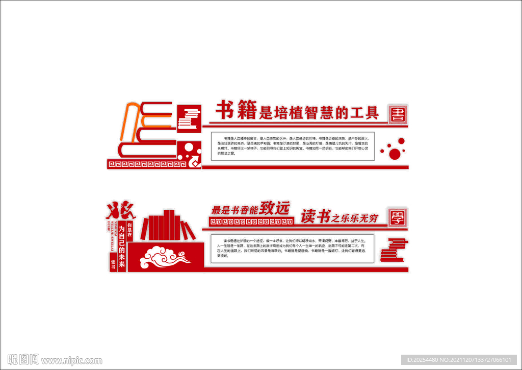 书籍文化墙
