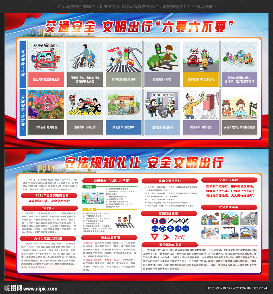 交通安全