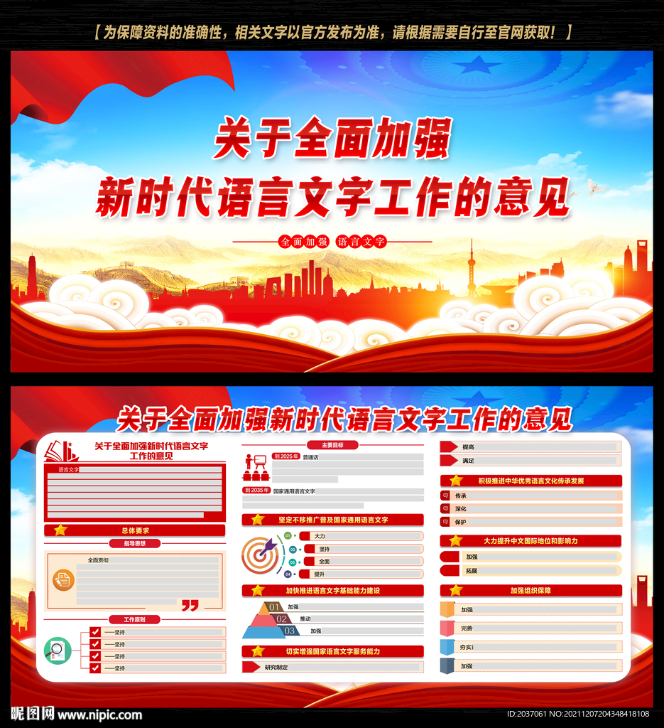 全面加强新时代语言文字工作