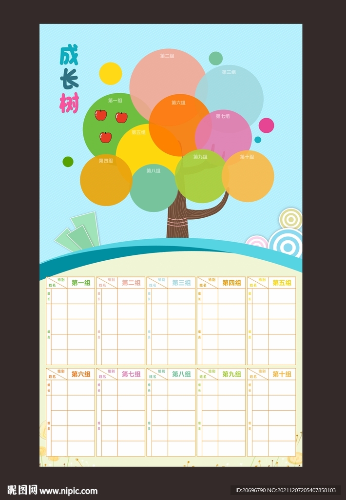 成长树