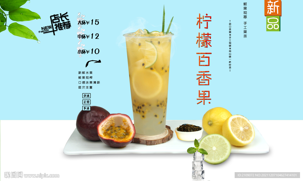柠檬百香果 