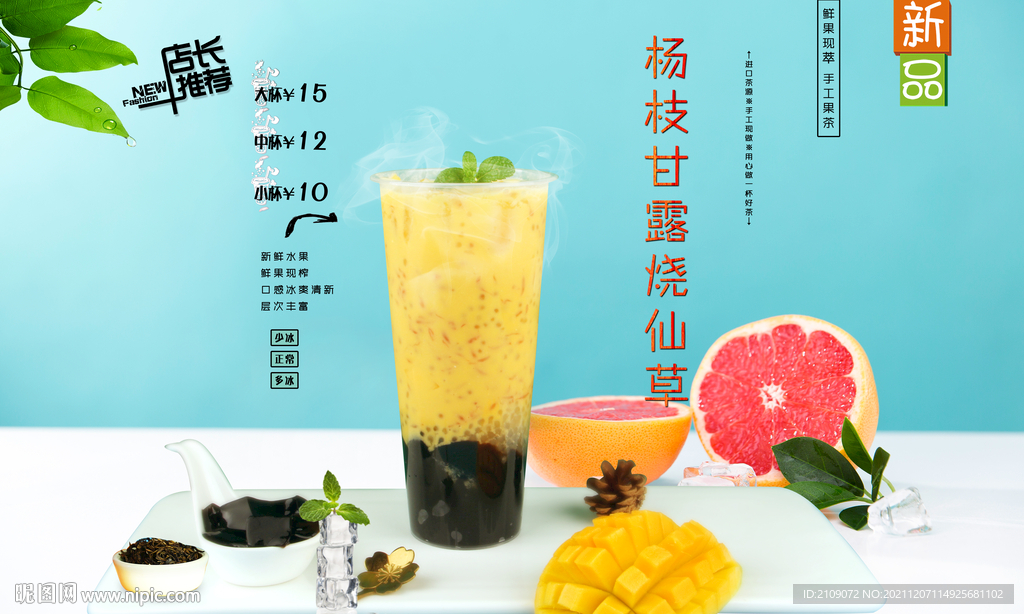 杨枝甘露烧仙草