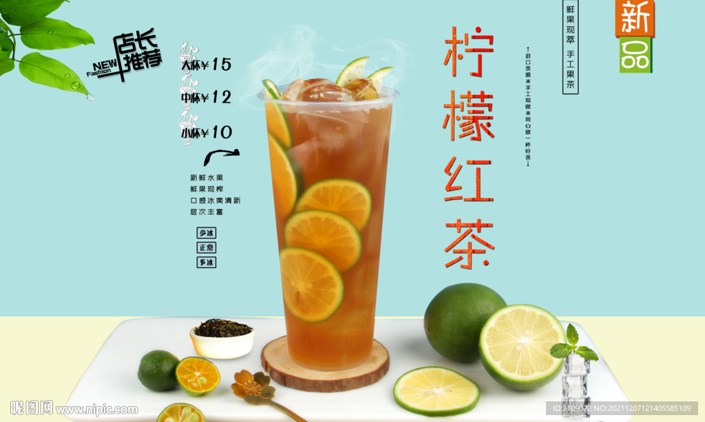 柠檬红茶 