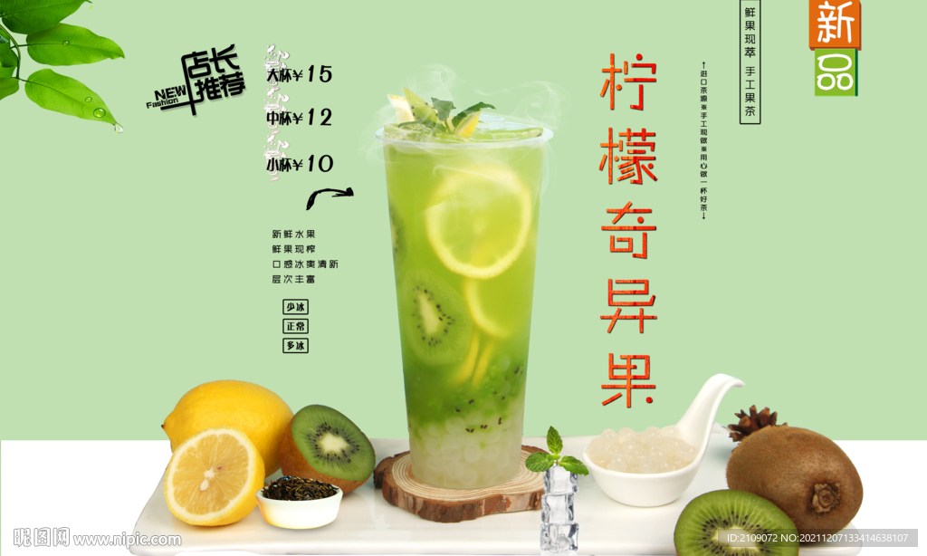 柠檬奇异果 