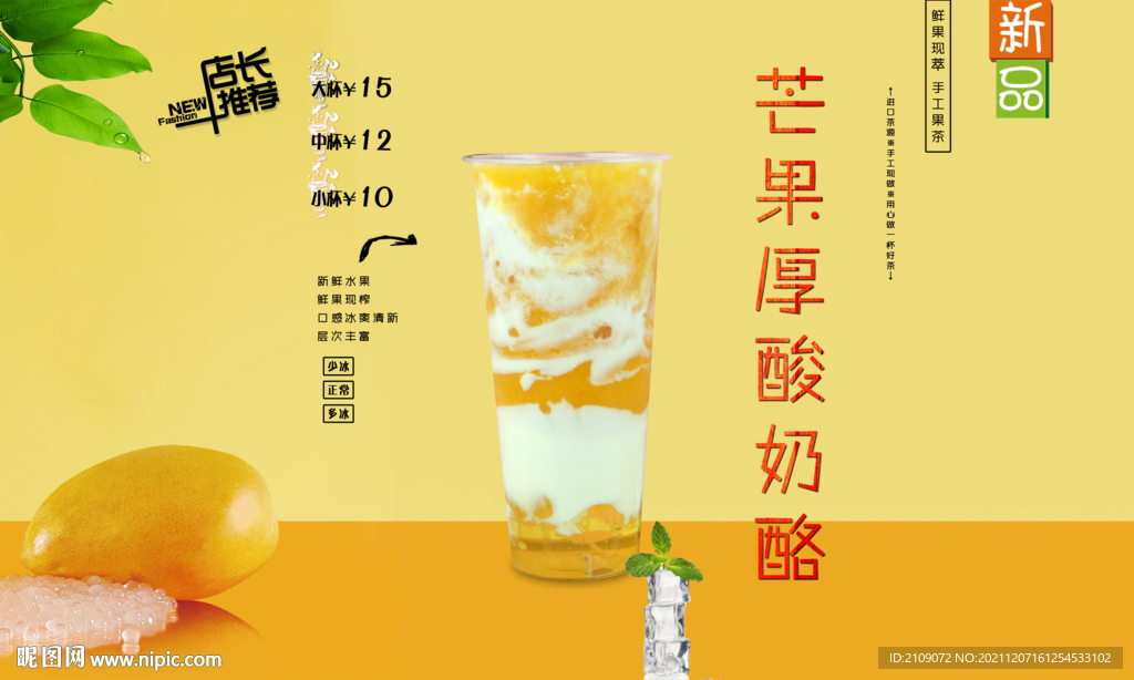 芒果厚酸奶酪