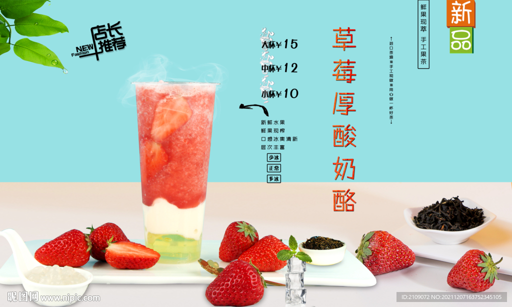 草莓厚酸奶酪