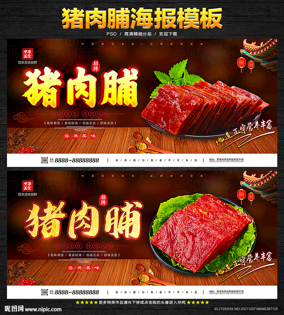 猪肉脯