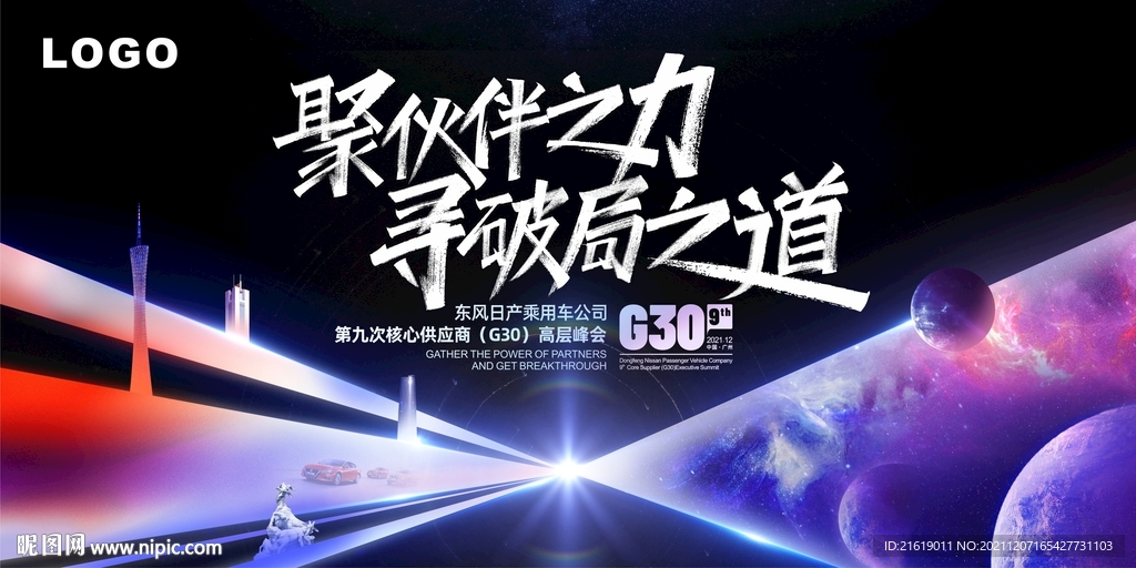 科技活动主视觉