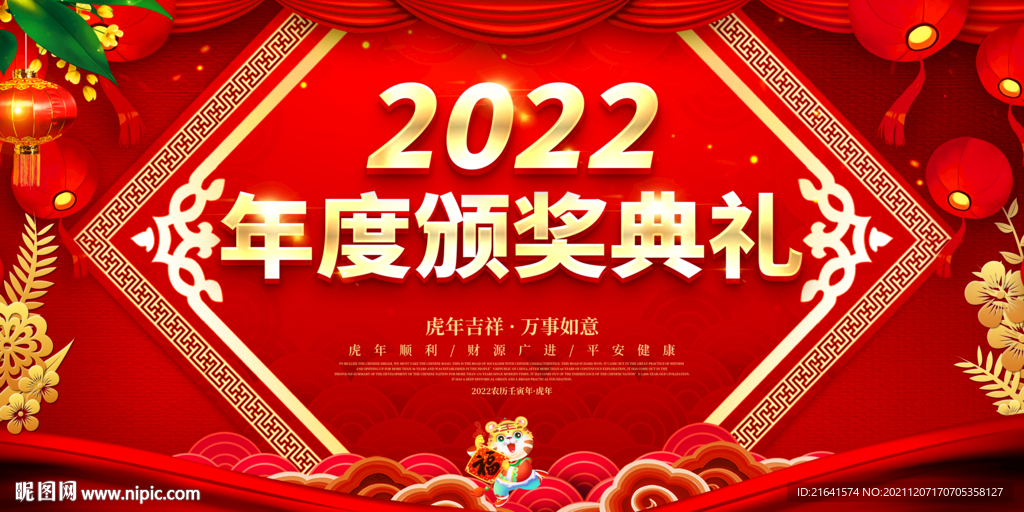年度颁奖典礼 