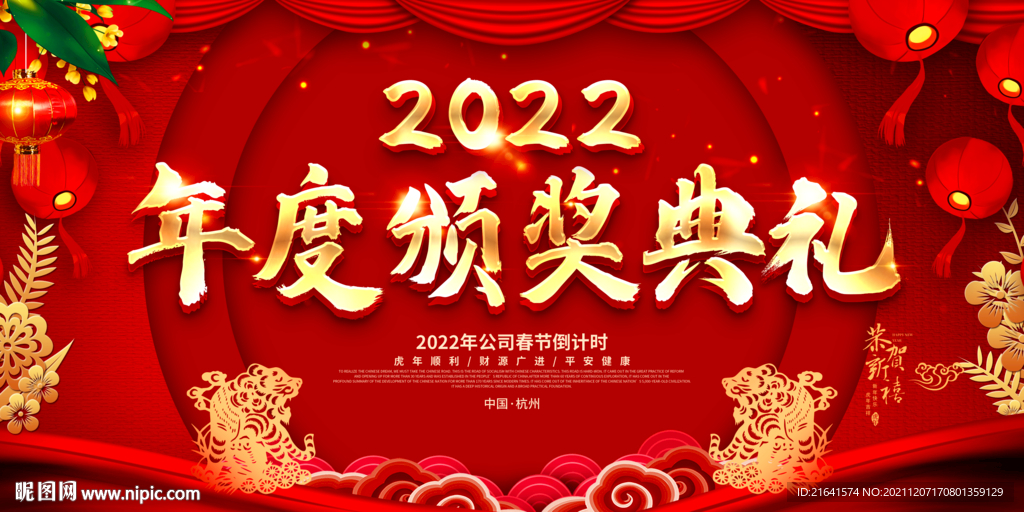 年度颁奖典礼 