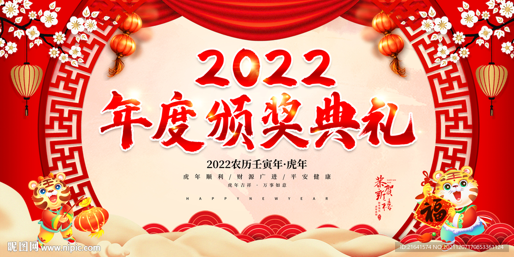 年度颁奖典礼 