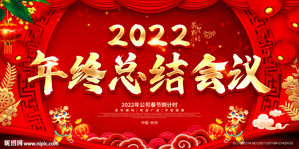 年终总结会议 