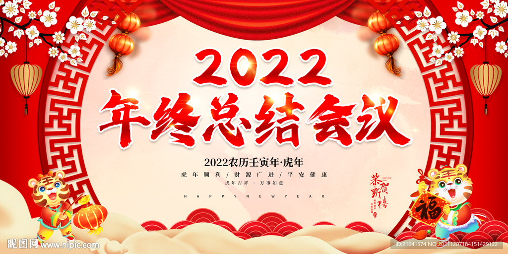 年终总结会议 
