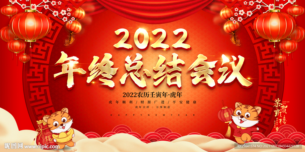 年终总结会议 