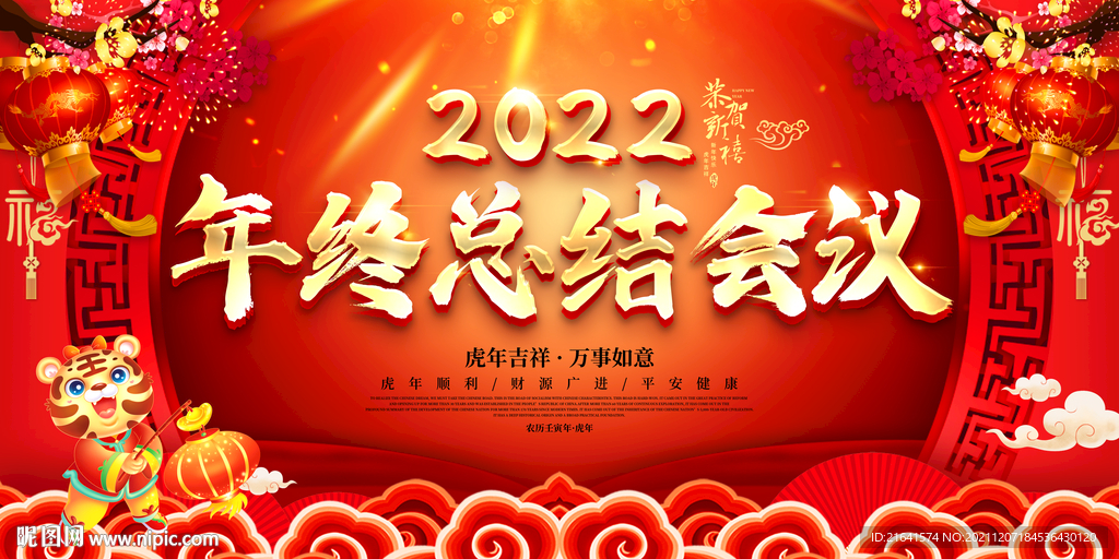 年终总结会议 
